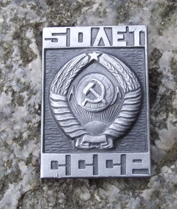 1972 Anniversary of the Soviet Union CCCP Motif Pin Badge