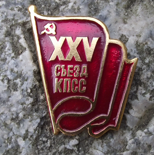 1976 25th Communist Party Congress Soviet Union KNCC XXV Red Flag Pin Badge