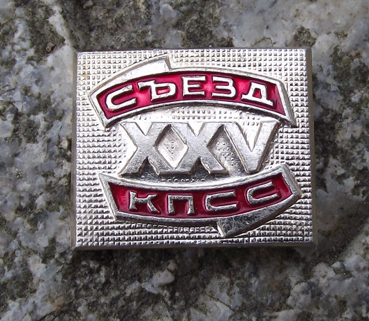 1976 25th Communist Party Congress Soviet Union Russian KNCC XXV Pin Badge