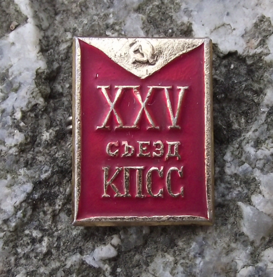 1976 25th Communist Party Congress Soviet Union Russian KNCC Pin Badge