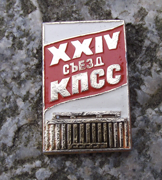 1971 24th Communist Party Congress Soviet Union Russian KNCC Pin Badge