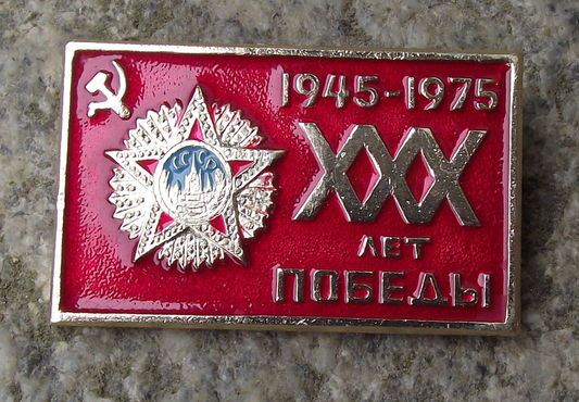 1975 Soviet Union 30th Anniversary of Victory in WWII Pin Badge