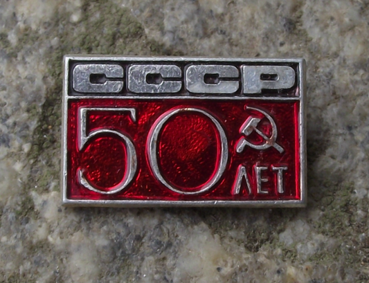 1972 Soviet Union 50th Anniversary CCCP Hammer Sickle Pin Badge