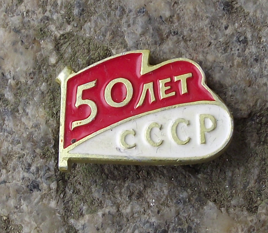 1972 Soviet Union 50th Anniversary CCCP Waving Flag Pin Badge
