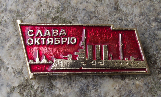 Vintage Russian Battle Cruiser Aurora October Revolution Victory Pin Badge