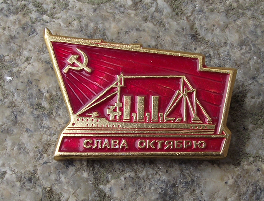 Vintage Russian Battle Cruiser Aurora October Revolution Victory Flag Pin Badge