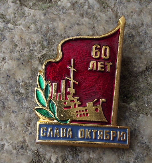 1977 Russian Battle Cruiser Aurora October Revolution Pin Badge