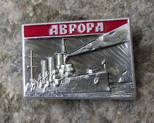 Vintage Russian Battle Cruiser Aurora October Revolution Searchlight Pin Badge