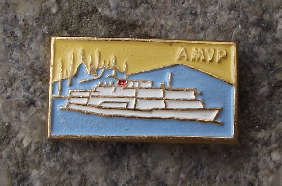 Vintage Amur Ship Soviet Union Pin Badge - Badgecrazy