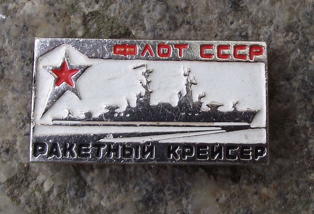 Vintage Soviet Navy Modern Missile Cruiser CCCP Pin Badge - Badgecrazy