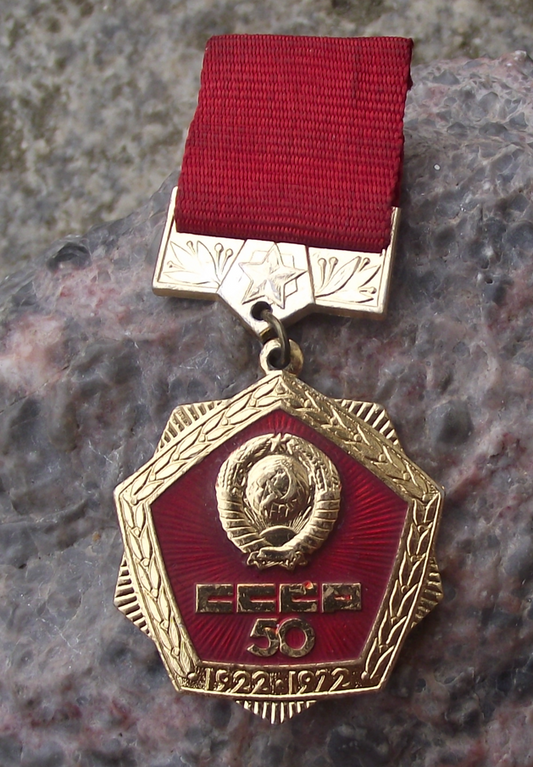 1972 Soviet Union 50th Anniversary CCCP Russian Medal Cloth Ribbon Pin Badge
