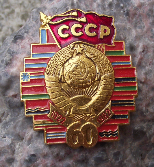 1982 Russia 60th Anniversary Soviet Union State Flags Pin Badge