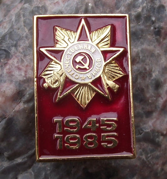 1985 Soviet Union 40th Anniversary WWII Victory 2 Great War Pin Badge