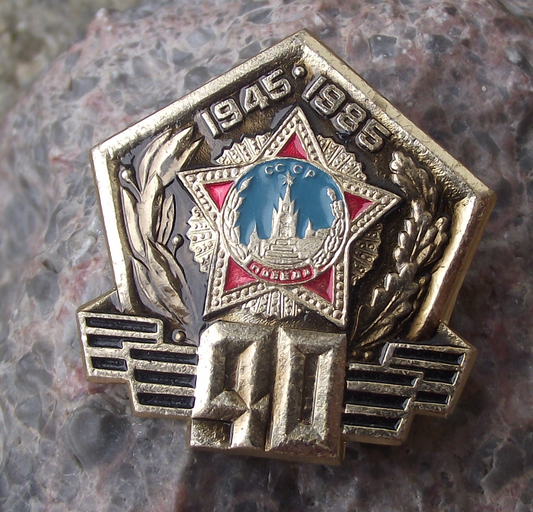 1985 Soviet Union 40th Anniversary Victory World War 2 Pin Badge