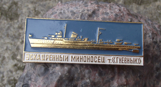 Vintage Russian Destroyer Gnevny World War 2 II Soviet Union Ship Pin Badge