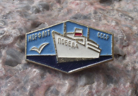Vintage Soviet Union Passenger Cruise Ship Victory Pin Badge
