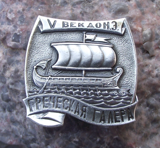 Vintage Russian Ship 5th Century Greek Galley Sailing Vessel Boat Pin Badge - Badgecrazy