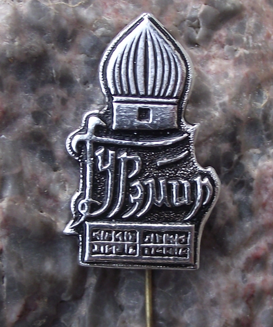 Vintage Samarkand Uzbekistan Mausoleum of Amir Temur Pin Badge