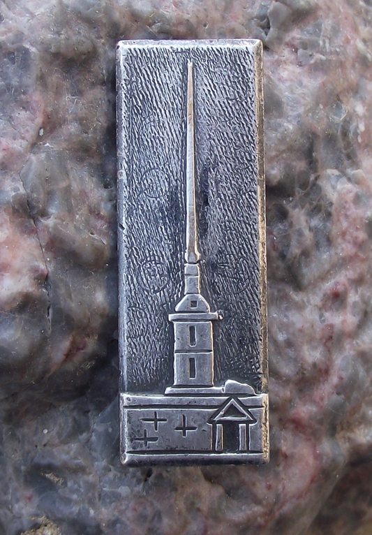 Vintage Leningrad St Petersburg Peter and Paul Fortress Spire Pin Badge
