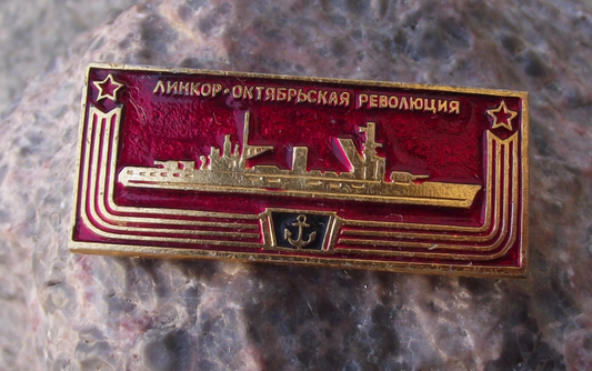 Vintage Soviet World War 2 Battleship October Revolution Pin Badge
