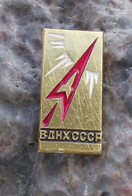 Vintage BAHX CCCP Rocket All Russian Exhibition Centre Space Race Pin Badge