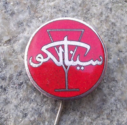 Vintage Rare Sinalco German Soft Drink Arabic Advertising Pin Badge