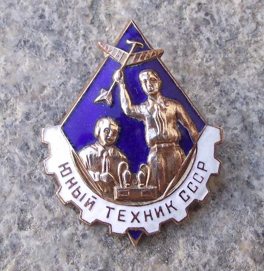 Vintage Young Technician Soviet CCCP Youth Pioneer Communist Award Pin Badge