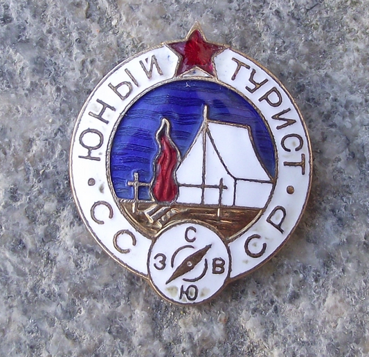 Vintage Young Tourist Soviet CCCP Youth Pioneer Communist Award Pin Badge