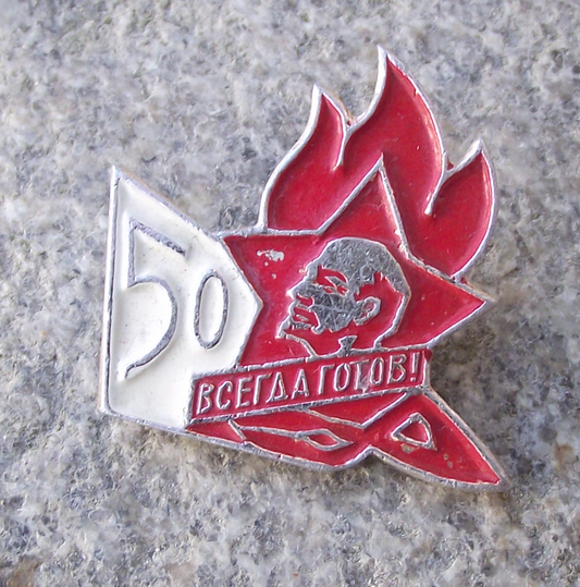 1972 Soviet Union Pioneer Communist Flame Lenin Youth 50th Anniversary Pin Badge