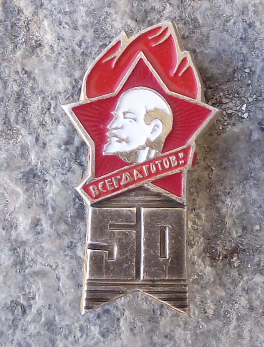 1972 Soviet Union Pioneer Communist Youth Lenin Flag 50th Anniversary Pin Badge