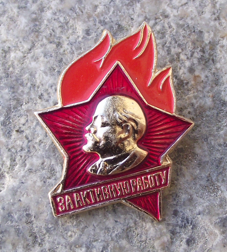 Vintage For Active Work Award Soviet Russian Young Pioneer Youth Lenin Pin Badge