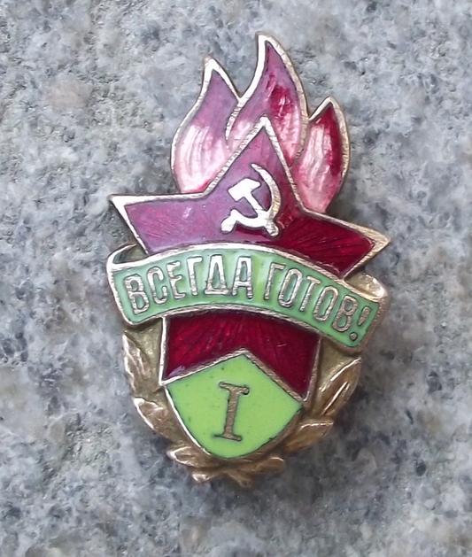 Vintage Always Ready Soviet Young Pioneer Youth Red Star Flame Grade 1 Pin Badge