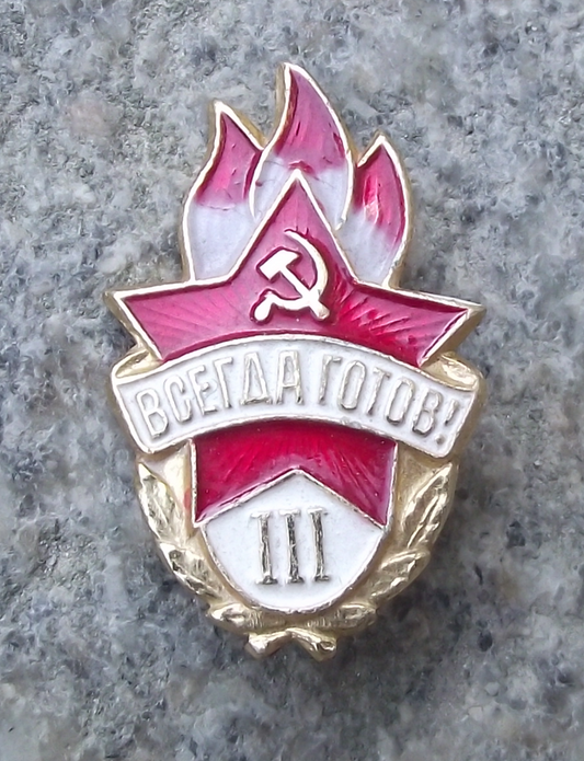 Always Ready Soviet Young Pioneer Youth Red Star Flame Grade 3 Pin Badge