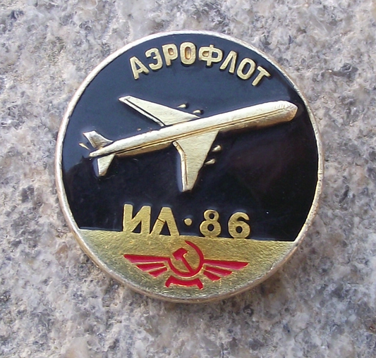 Vintage Soviet Aeroflot Airlines Ilyushin 86 IL-86 Jet Aircraft Pin Badge