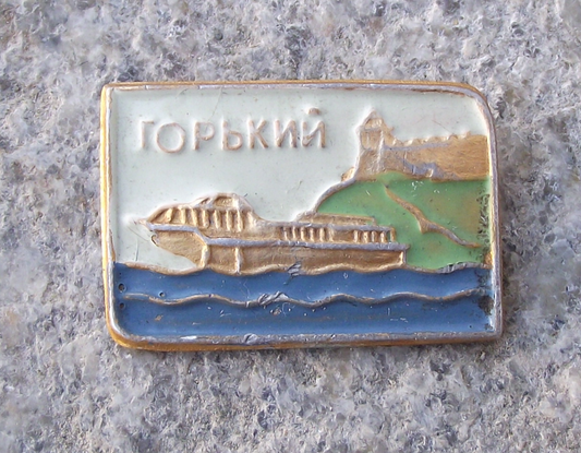 Vintage Meteor Hydrofoil Nizhny Novgorod Gorky Boat Ship Pin Badge