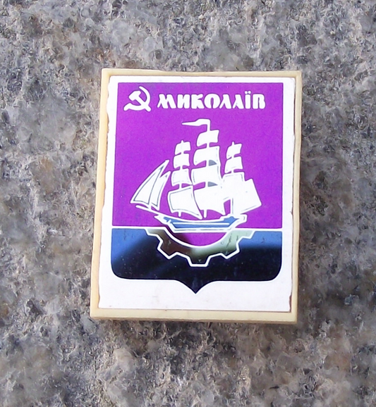 Vintage Ukrainian Mykolaiv City Black Sea Sailing Ship Mirror Pin Badge