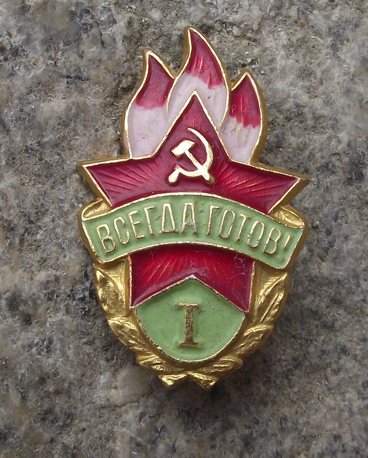 Always Ready Soviet Young Pioneer Youth Red Star Flaming Grade 1 Pin Badge
