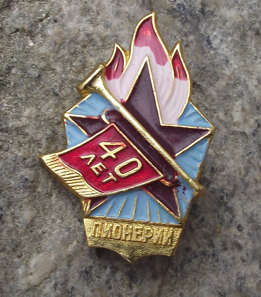 1962 Soviet Young Pioneer Youth Red Star 40th Anniversary Pin Badge