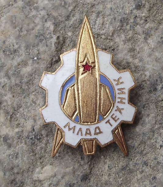Vintage Soviet Young Pioneer Youth Young Technician Rocket Pin Badge
