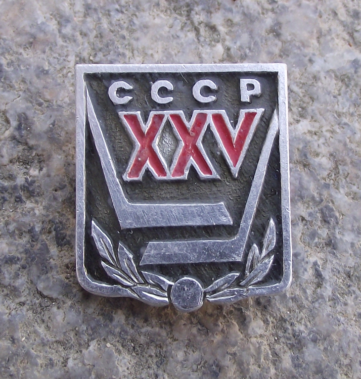 1979 Ice Hockey Team of the Soviet Union Russia 25th Anniversary Pin Badge - Badgecrazy