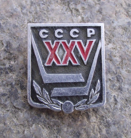 1979 Ice Hockey Team of the Soviet Union Russia 25th Anniversary Pin Badge - Badgecrazy