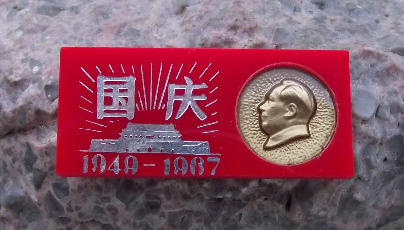 1967 Chairman Mao Communist China 18th National Anniversary Pin Badge
