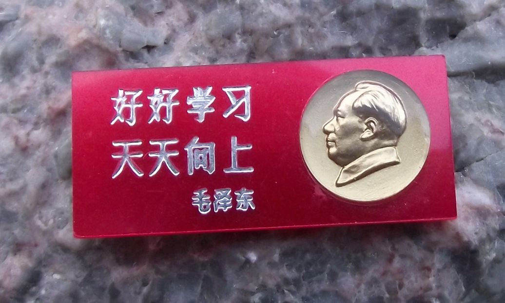 Vintage Chairman Mao STUDY HARD MAKE PROGRESS EVERY DAY Pin Badge