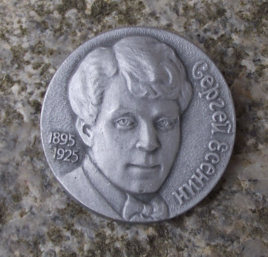 Vintage Sergei Yesenin Russian Celebration Life of Poet Pin Badge