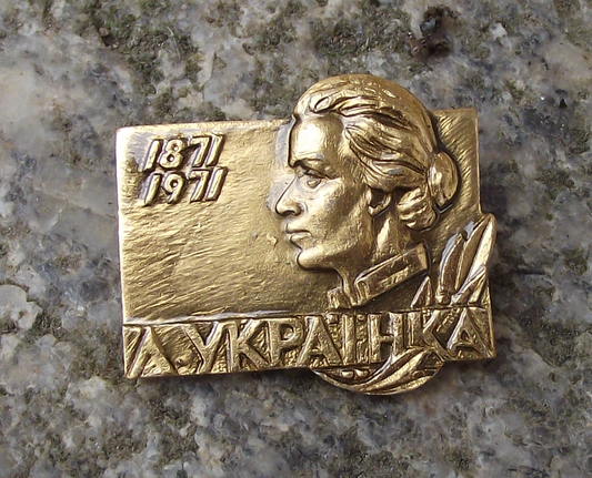 1971 Lesya Ukrainka Ukrainian Feminist Pioneer and Writer Pin Badge