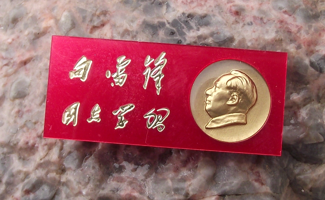 Vintage SERVE THE PEOPLE Mao Zedong Slogan Chinese Wisdom Pin Badge
