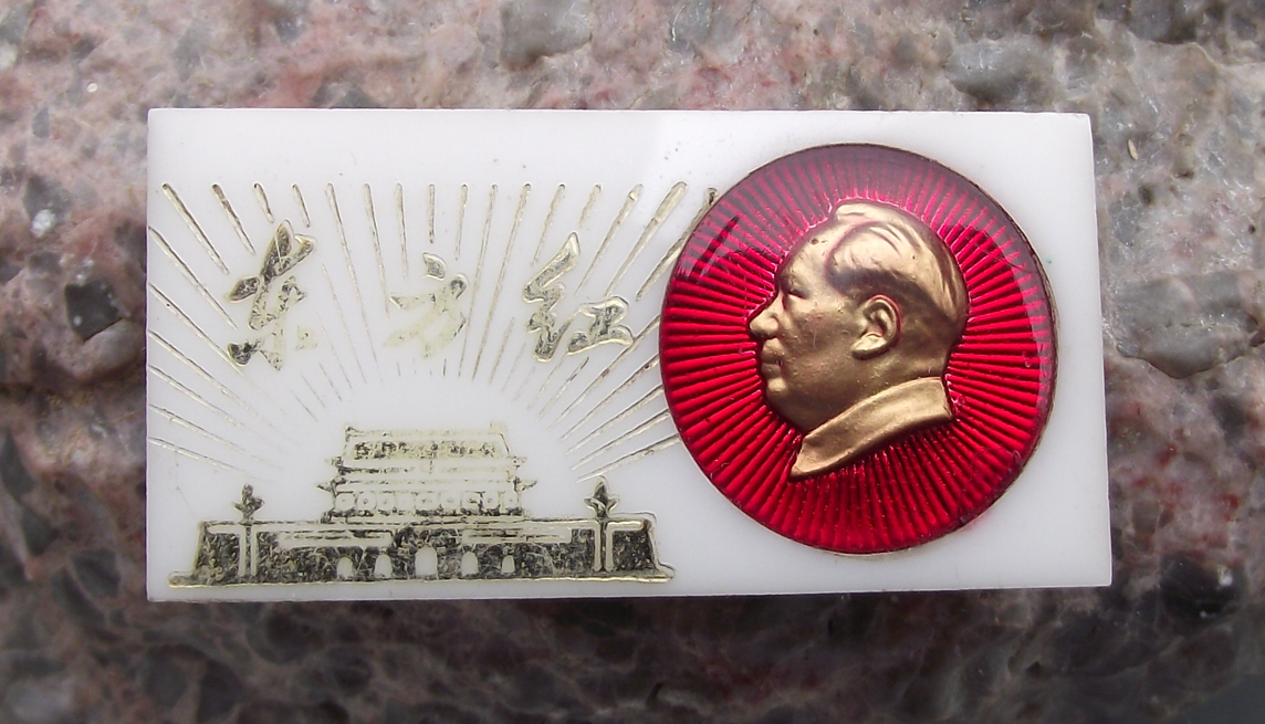 Vintage Chairman Mao THE EAST IS RED Slogan Tiananmen China Pin Badge
