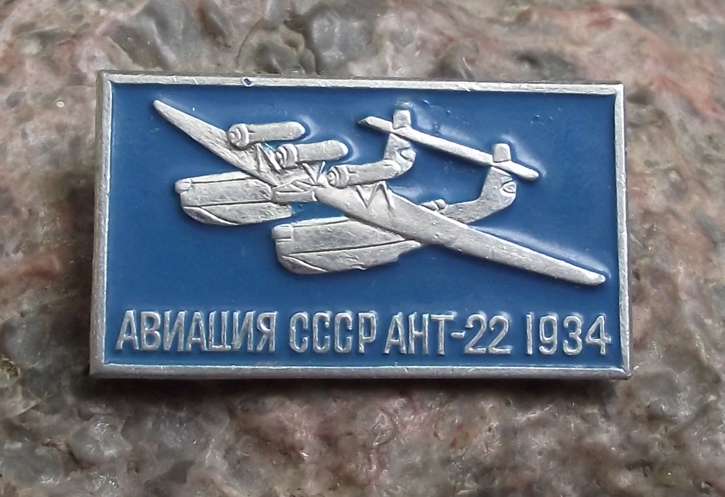 Vintage USSR Aviation 1934 ANT-22 Tupolev Flying Boat Aircraft Pin Badge