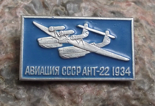 Vintage USSR Aviation 1934 ANT-22 Tupolev Flying Boat Aircraft Pin Badge