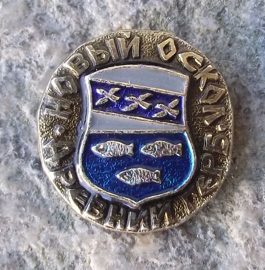 Vintage Novy Oskol Russia Soviet Union Coat of Arms Fish Pin Badge